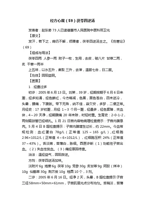 经方心裁（59）茯苓四逆汤