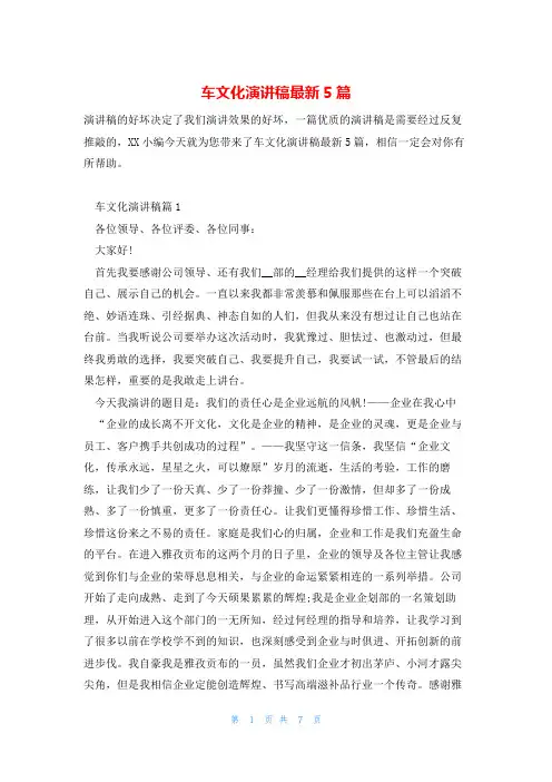车文化演讲稿最新5篇