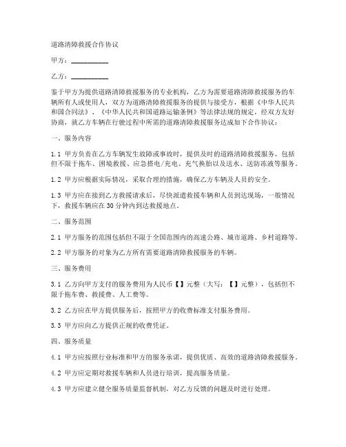 道路清障救援合作协议范本