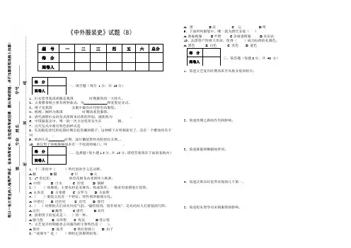 中外服装史(B)