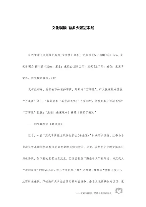 文化误读 有多少张冠李戴