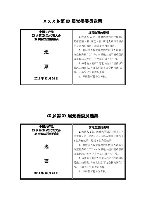 乡镇党委委员选票样式(打印)