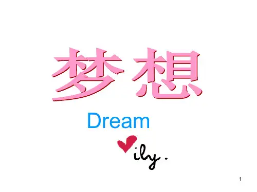 放飞希望拥抱梦想主题班会ppt课件