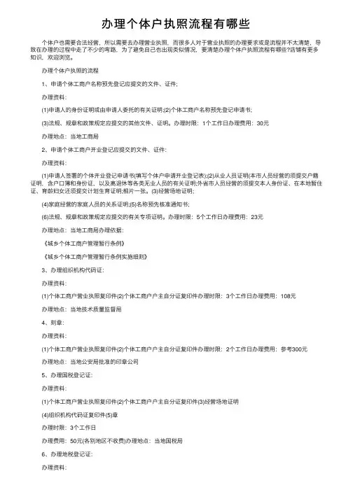 办理个体户执照流程有哪些