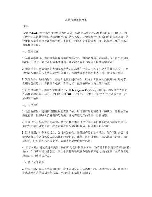 古驰营销策划方案