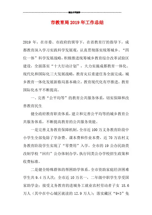 市教育局2019年工作总结
