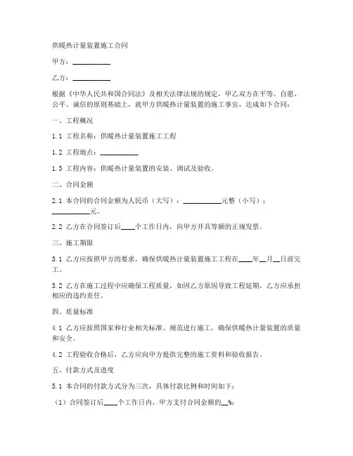 供暖热计量装置施工合同