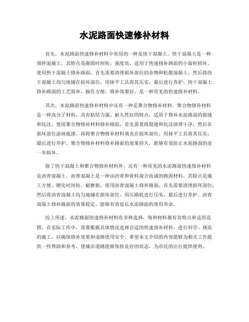 水泥路面快速修补材料