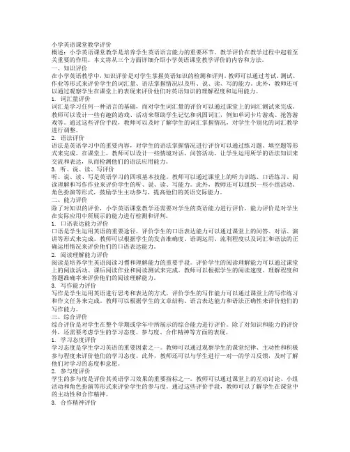 小学英语课堂教学中的教学评价