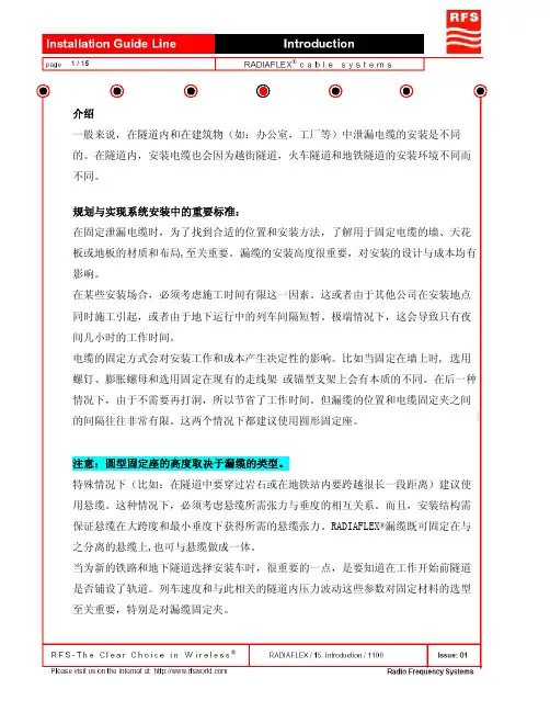 漏缆-安装指导手册