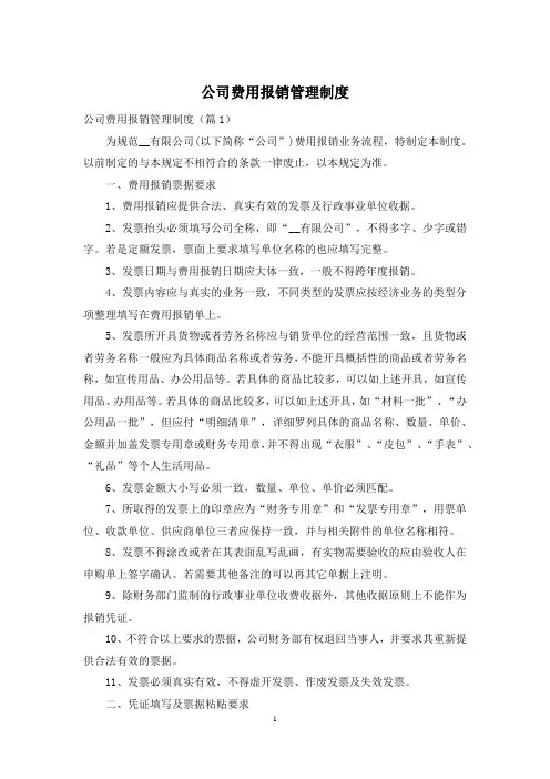 公司费用报销管理制度