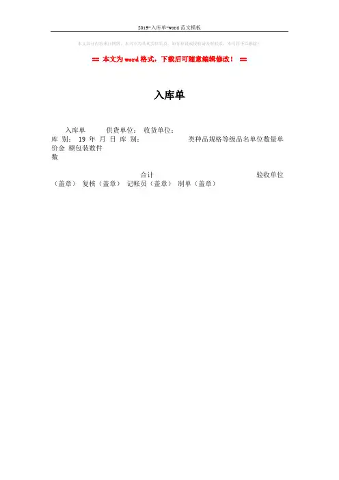 2019-入库单-word范文模板 (1页)