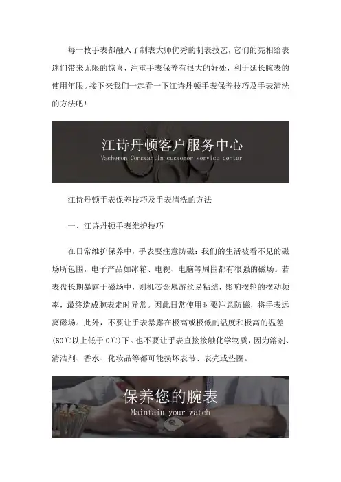 江诗丹顿售后中心-江诗丹顿手表保养技巧及手表清洗的方法