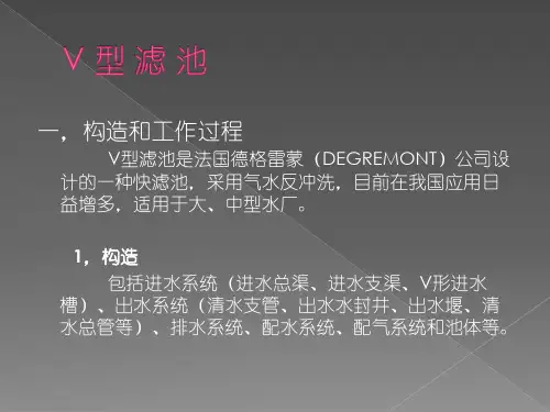 V型滤池2003