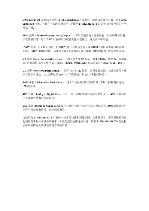 STM32L431RCT6引脚功能及使用