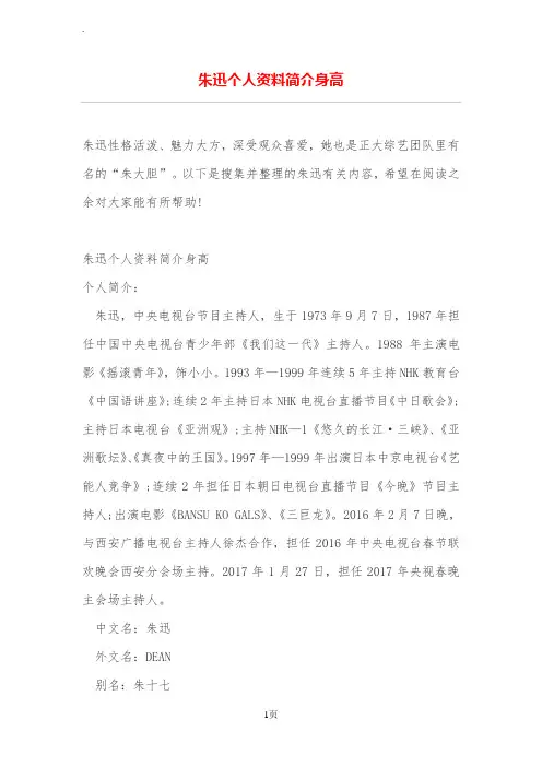 朱迅个人资料简介身高