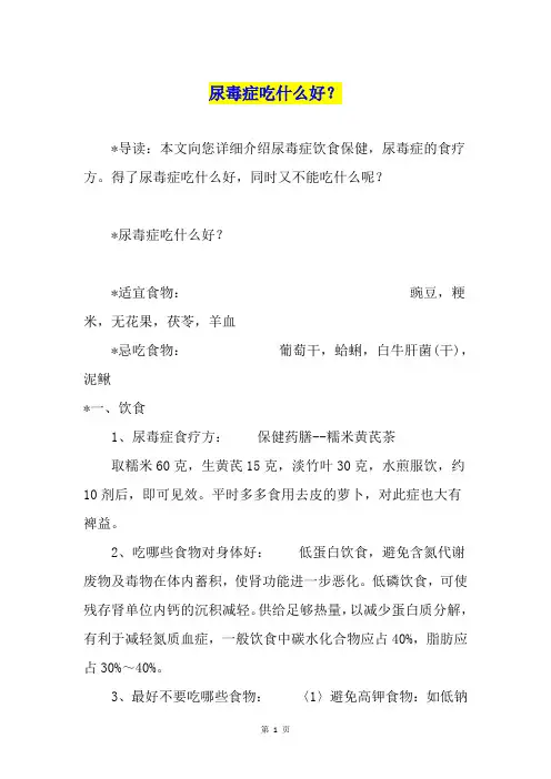 尿毒症吃什么好？