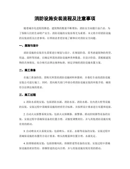 消防设施安装流程及注意事项