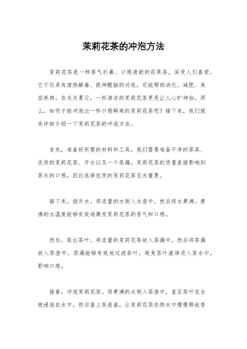 茉莉花茶的冲泡方法