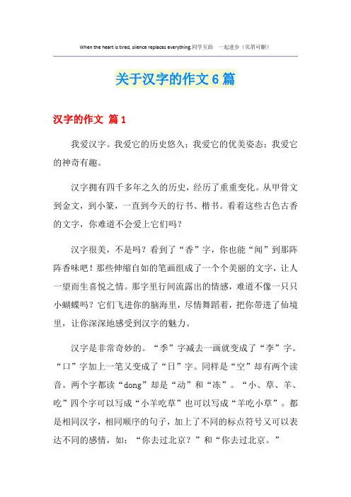 关于汉字的作文6篇