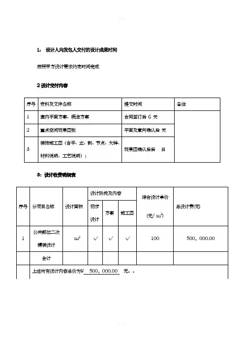 设计报价范本