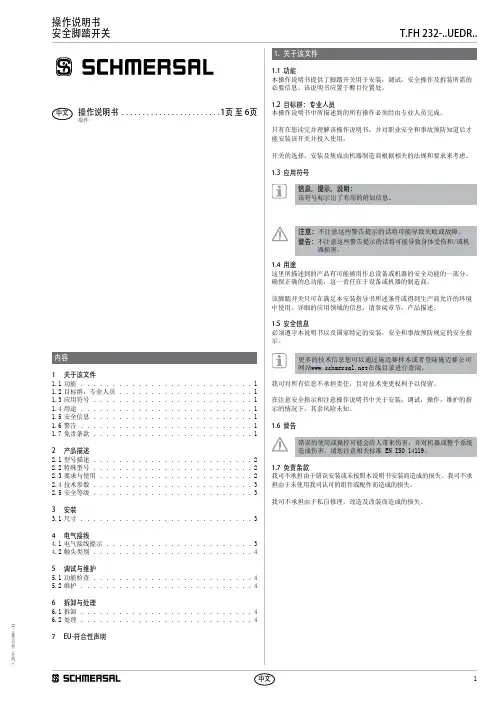 施迈赛 T.FH 232-..UEDR.. 安全脚踏开关 中文 操作说明书