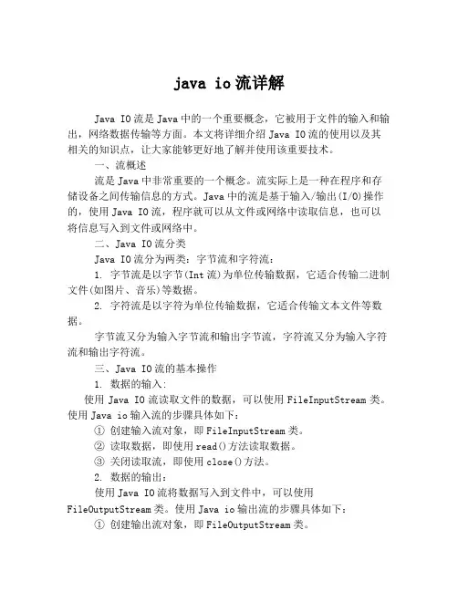 java io流详解