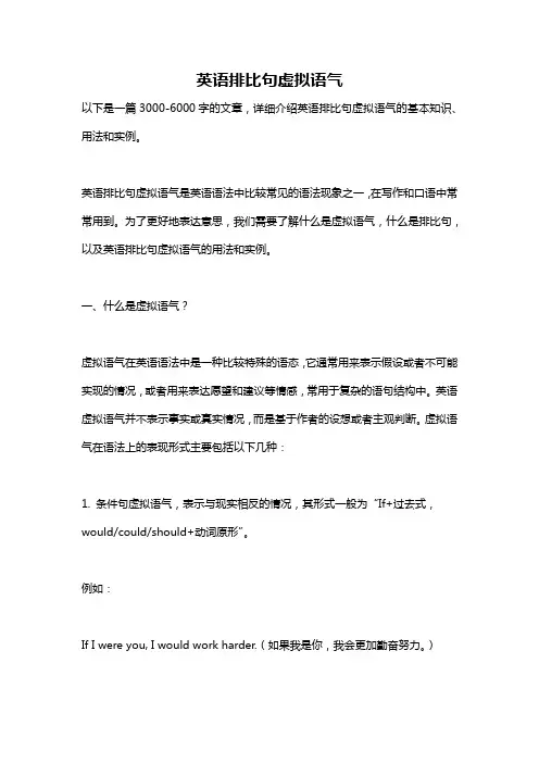 英语排比句虚拟语气
