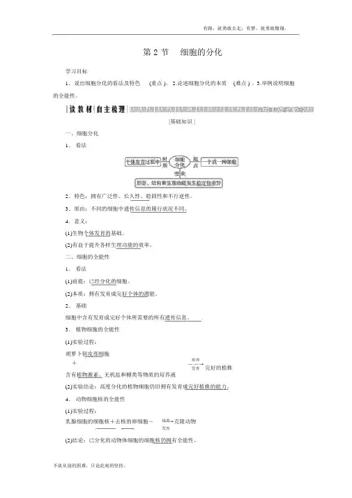 高中生物人教必修1学案：6.2细胞的分化Word含答案