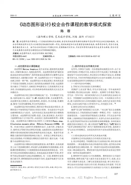 《动态图形设计》校企合作课程的教学模式探索