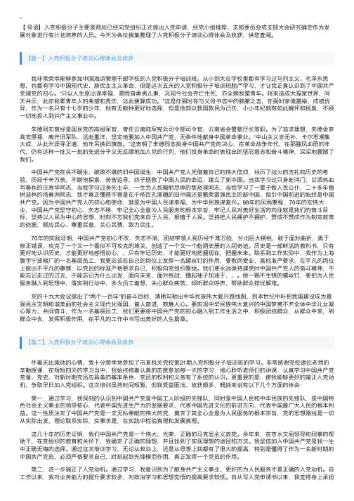 入党积极分子培训心得体会及收获