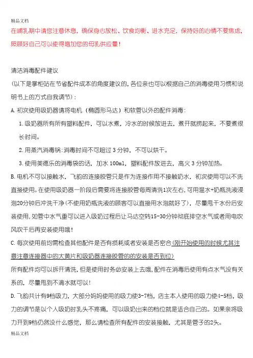 飞韵使用建议讲解学习