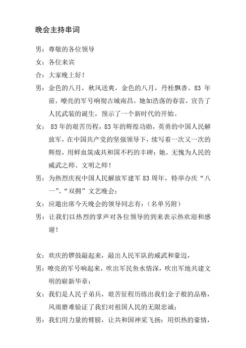 双拥晚会主持串词