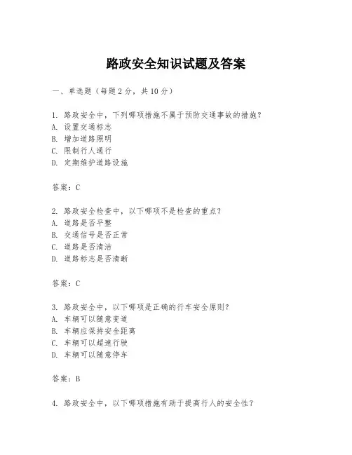 路政安全知识试题及答案