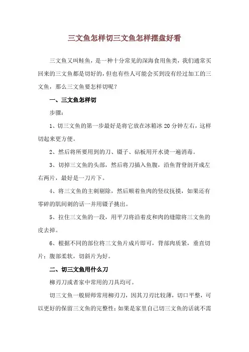 三文鱼怎样切 三文鱼怎样摆盘好看