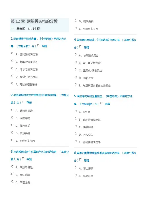 药物分析3