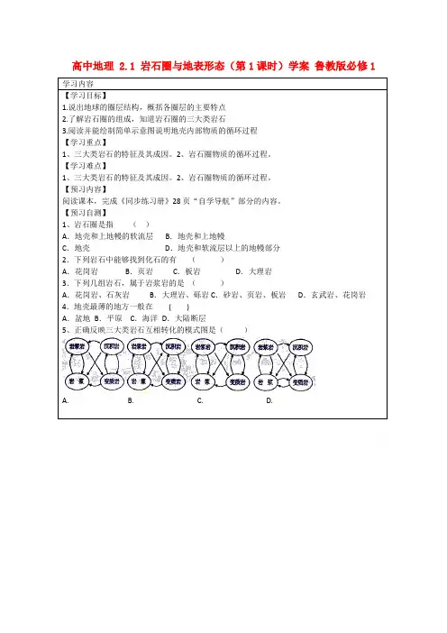2.1 岩石圈与地表形态(第1课时)学案 鲁教版必修1