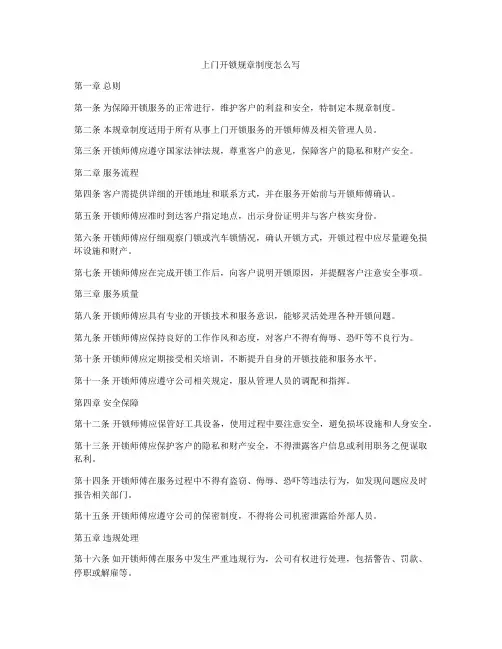 上门开锁规章制度怎么写