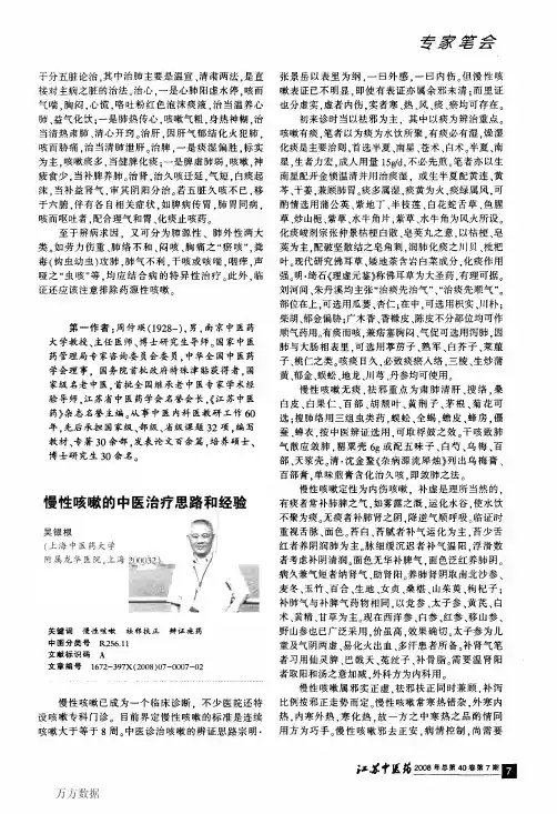 慢性咳嗽的中医治疗思路和经验