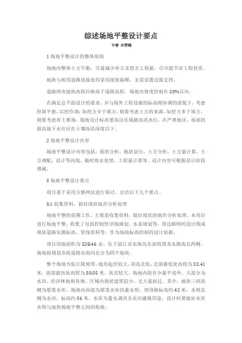 综述场地平整设计要点