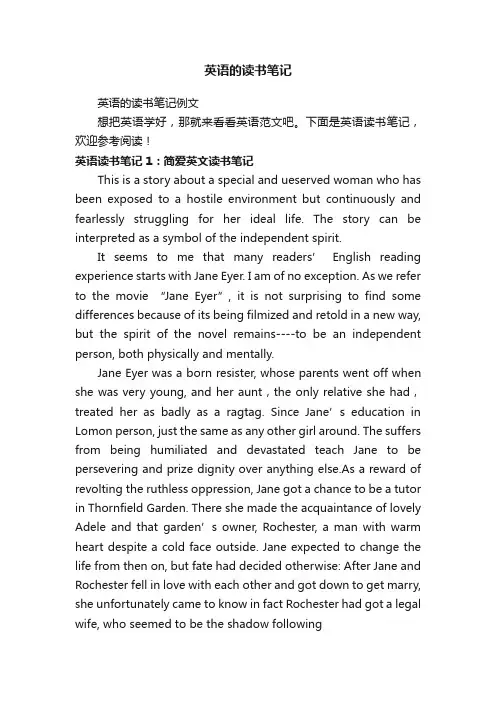 英语的读书笔记例文