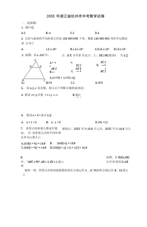 2017年浙江省杭州市中考数学试卷【初中数学,中考数学试卷,中考数学试题,含答案word可编辑】