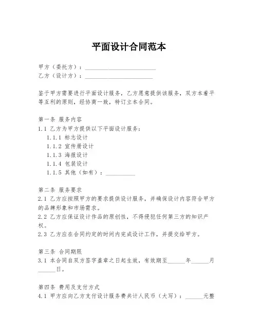 平面设计合同范本