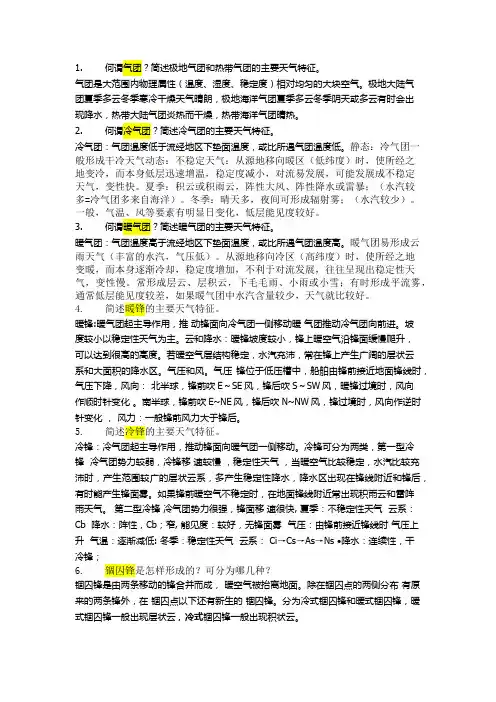 航海气象学与海洋学