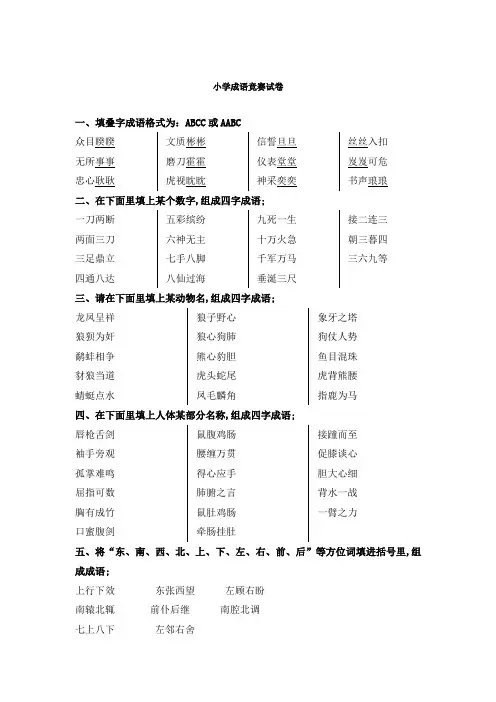 成语知识竞赛试题总