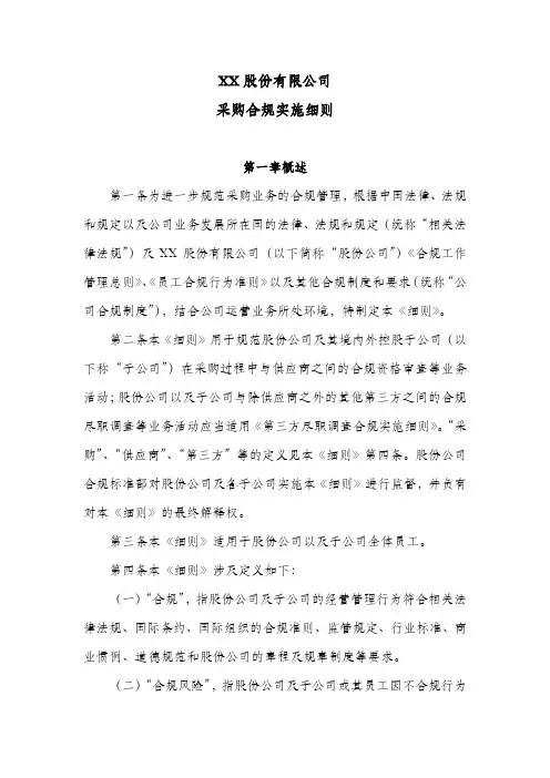 采购合规实施细则