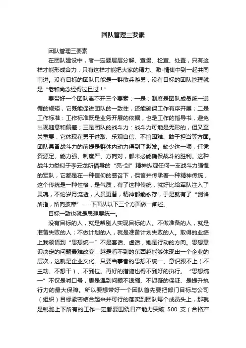 团队管理三要素