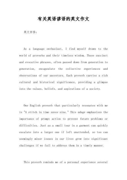 有关英语谚语的英文作文