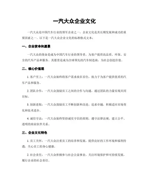 一汽大众企业文化