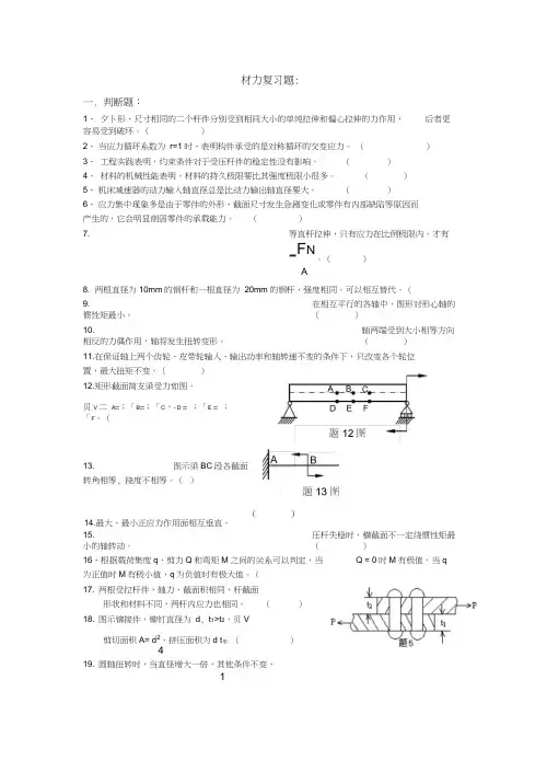 新12级材力复习题(1)